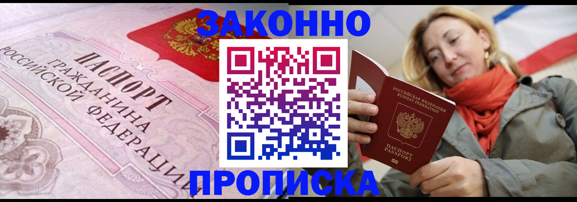 прописка регистрация в Череповце