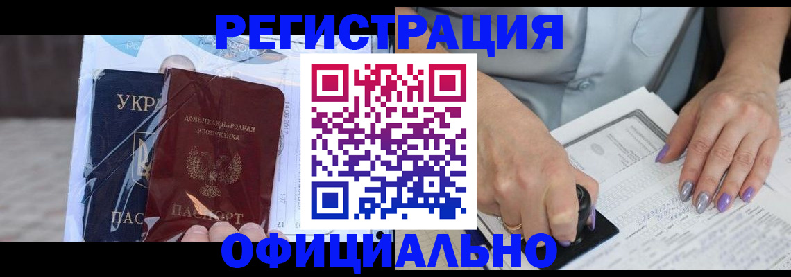 прописка для работы в Череповце