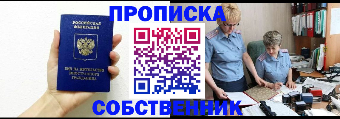 прописка поиск в Череповце
